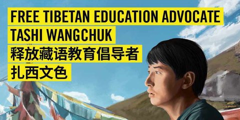 Freiheit für Tashi Wangchuk!