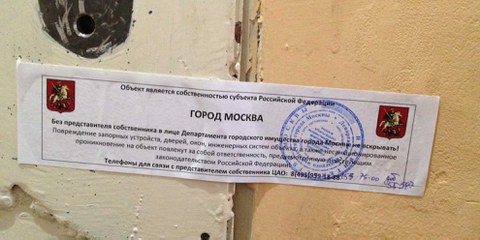 Die versiegelte Tür des Büros von Amnesty International in Moskau. © Amnesty International