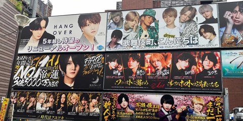 Reklametafeln in Tokio werben mit attraktiven jungen Männern für Host Bars. © Hiroshi-Mori-Stock