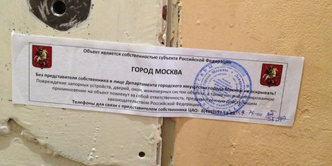 Les autorités moscovites ont posé un scellé sur la porte des bureaux d'Amnesty à Moscou. © Amnesty International